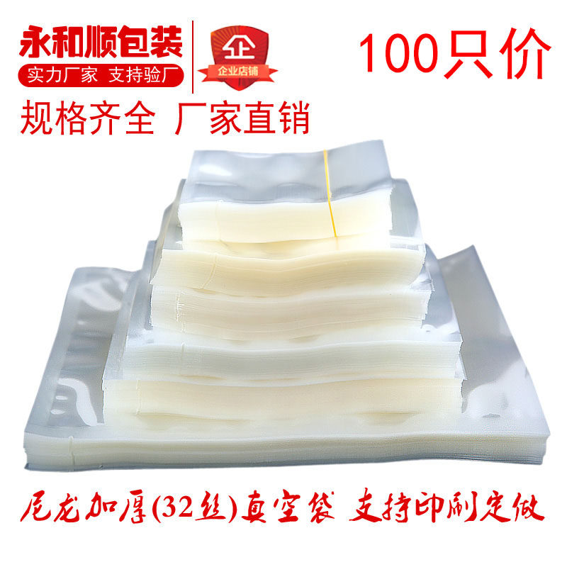 加厚32丝尼龙透明海鲜