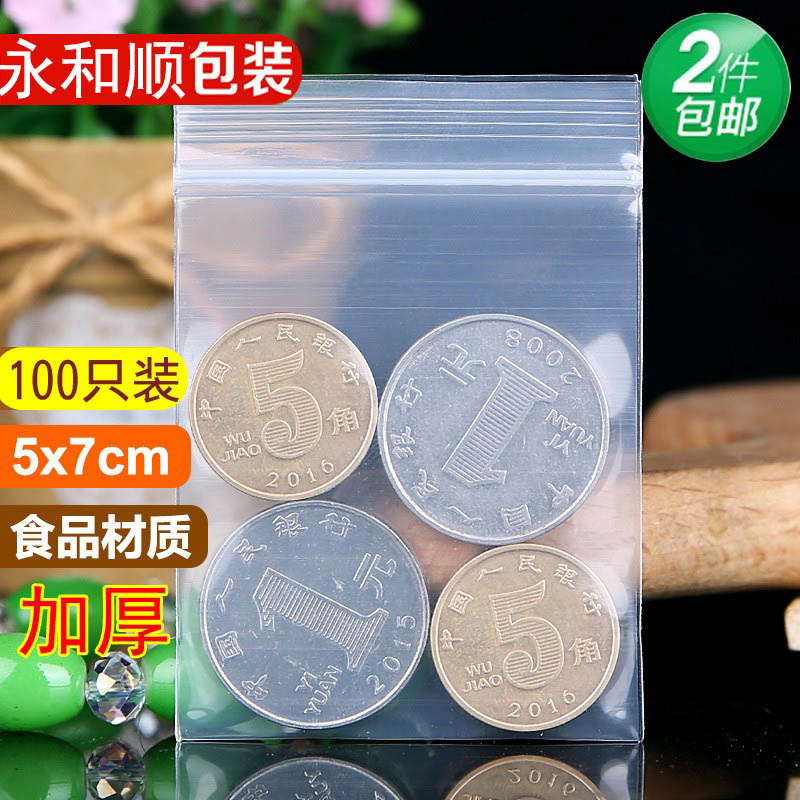 30丝加厚透明自封袋密封包装袋