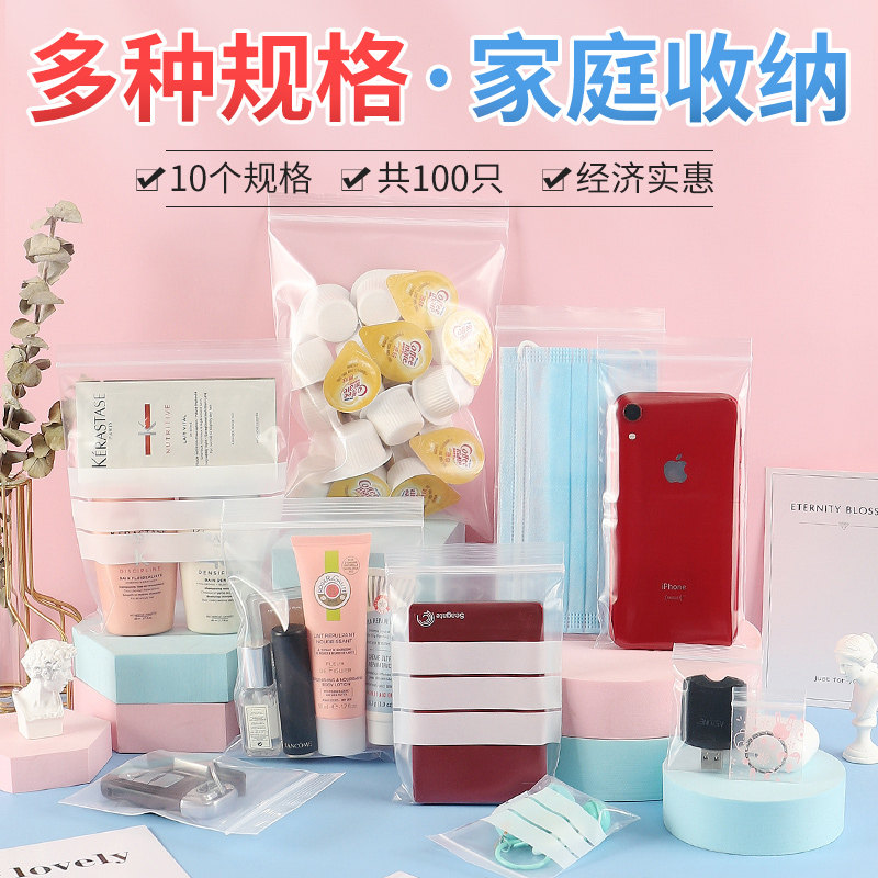 家用混合混装手机自封袋