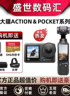 DJI大疆POCKET3 OSMO ACTION4运动相机手持口袋云台灵眸摄像机2代