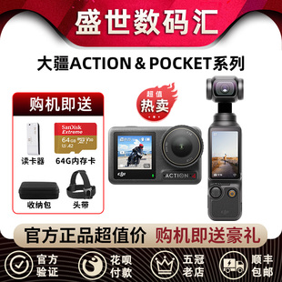 DJI大疆POCKET3 OSMO ACTION4运动相机手持口袋云台灵眸摄像机2代