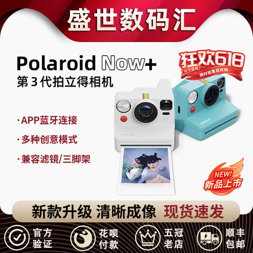 拍立得Polaroid宝丽来Now+Gen3