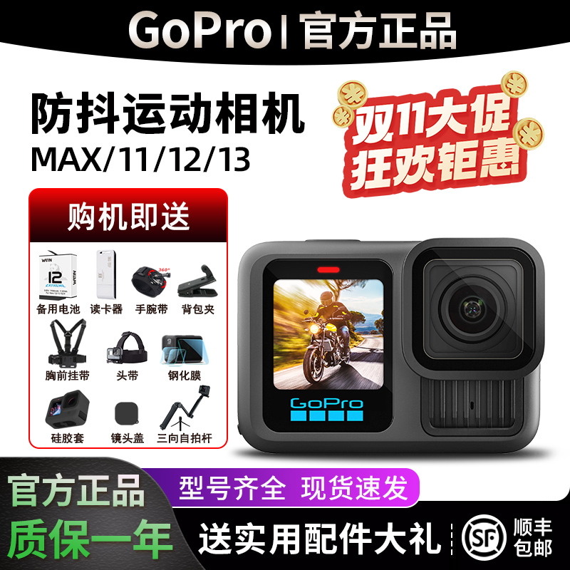 GoPro13/12/11运动相机防抖