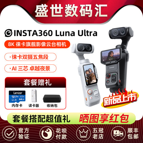 影石8KVlog杜比视界双摄云台相机