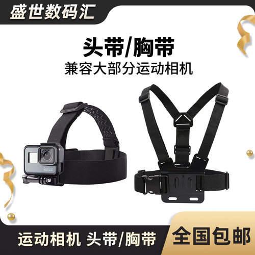 胸带头戴适用Gopro11/10/9/8654固定配件大疆action运动相机配件