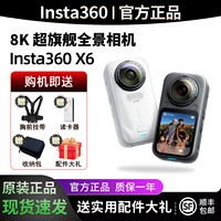 影石Insta360X6/X5/X4运动全景相机骑行Vlog防抖摄像机8K限定版