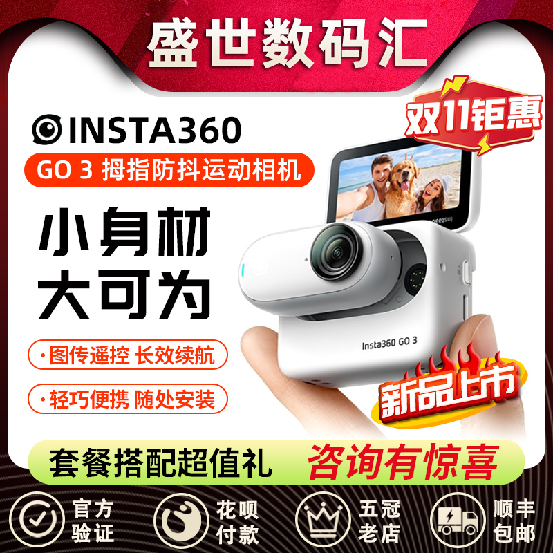 Insta360影石 GO3 运动相机智能记录仪防水防抖 GO3超清VLOG骑行