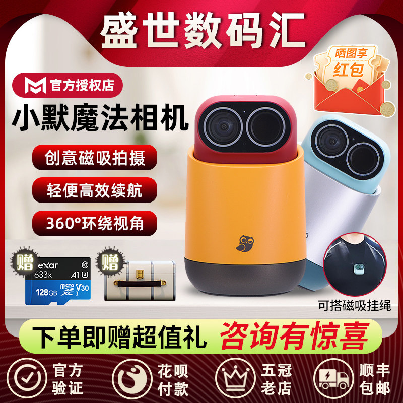 小默魔法相机360度家用监控器两用 手机远程高清Vlog网红摄像机怎么看?