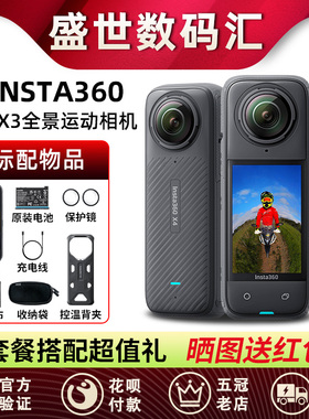 Insta360 X4运动全景相机360度ONE X3骑行Vlog防抖口袋摄像机影石