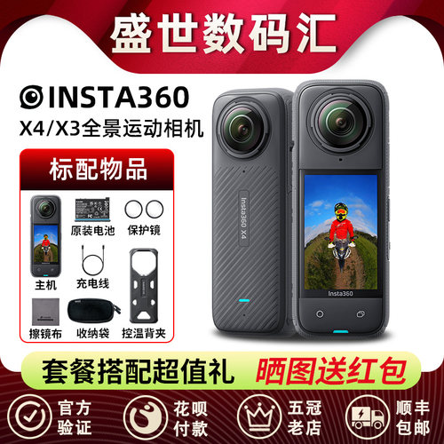 Insta360X4运动全景相机X3新品