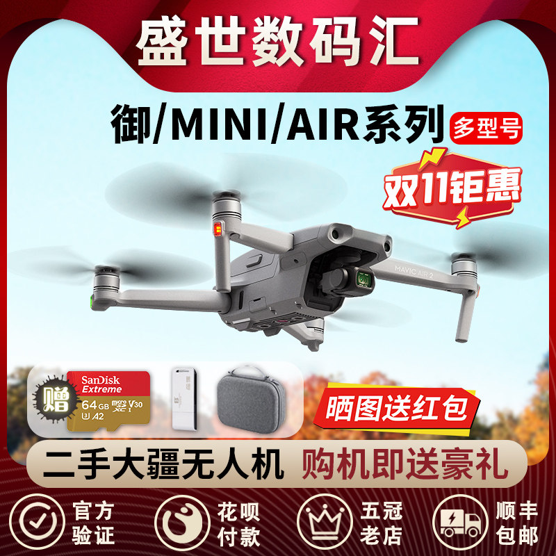 DJI大疆无人机御2MAVIC MINI2/3pro/SE AIR2S 1穿越机FPV畅飞航拍高性价比高么？