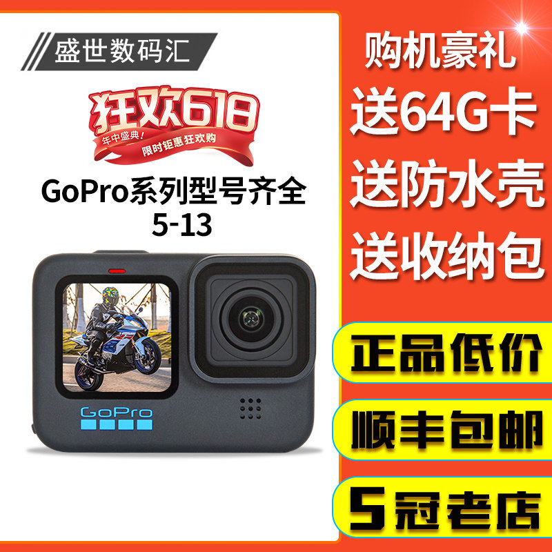 GoPro Hero5/8/10/12/13 Black运动相机silver摩托骑行记录仪防抖