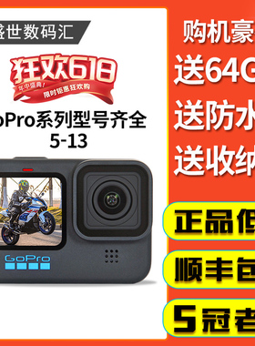 GoPro Hero5/8/10/12/13 Black运动相机silver摩托骑行记录仪防抖