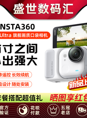 Insta360影石GO Ultra/GO3S 运动拇指相机智能记录防水防抖VLOG