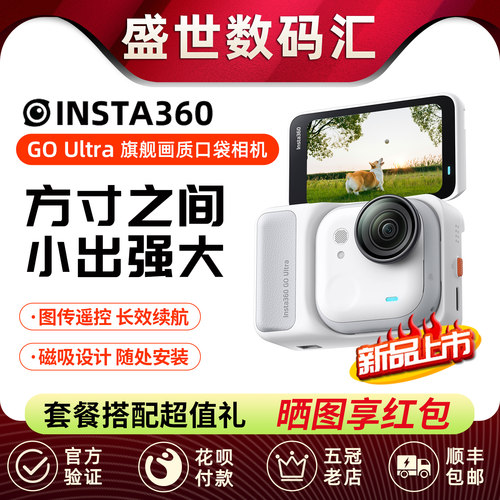 Insta360GOUltra拇指防抖相机