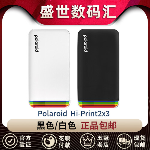 Polaroid/宝丽来Hi-Print2x3手机无线蓝牙便携口袋照片打印机专用