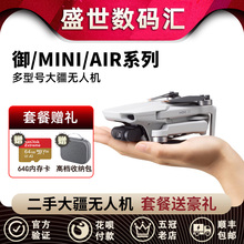 DJI大疆无人机MINI2/3pro/SE AIR3S 御2MAVIC1穿越机畅飞高清航拍