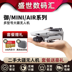 DJI大疆无人机MINI2/3pro/SE AIR3S 御2MAVIC1穿越机畅飞高清航拍