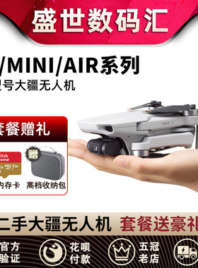 DJI大疆无人机MINI2/3pro/SE AIR3S 御2MAVIC1穿越机畅飞高清航拍