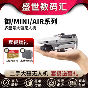 DJI大疆无人机MINI2/3pro/SE AIR3S 御2MAVIC1穿越机畅飞高清航拍
