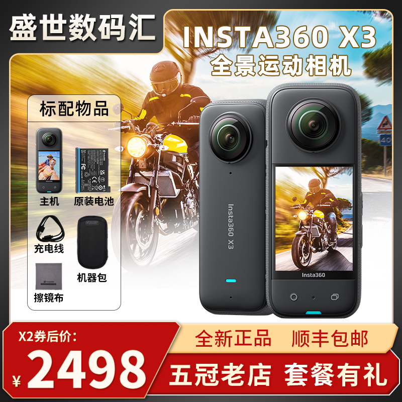 Insta360 X3全景运动相机ONE RS/X2骑行防抖超清口袋摄像机器影石