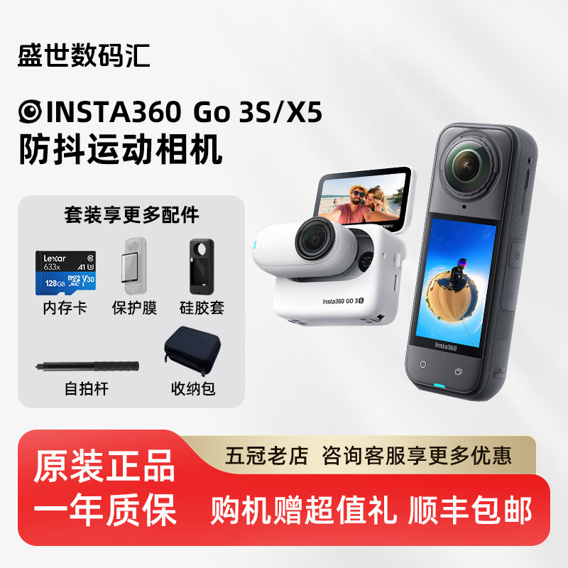影石Insta360 X5/GO3s二手全景运动相机ONEX4/X3骑行Vlog旅行摄影