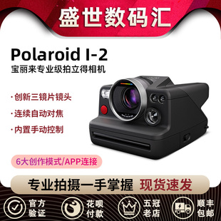 2一次成像复古数码 相机生日礼物拍立得 Polaroid 宝丽来