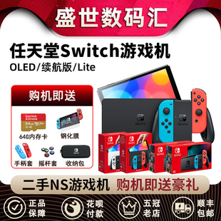 switch任天堂二手游戏机oled日版 lite掌机塞尔达 续航主机NS港版