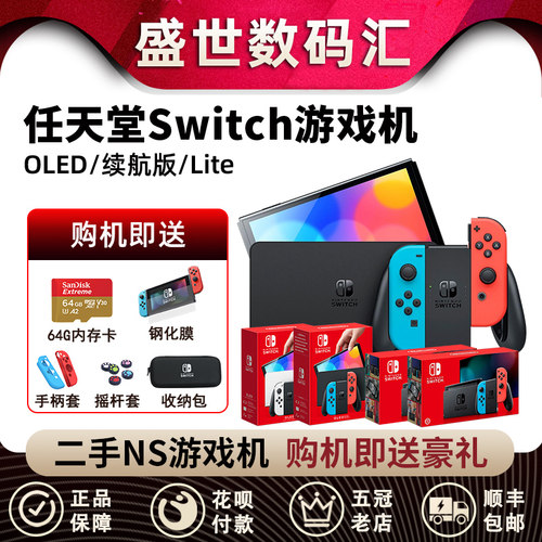 switch双系统任天堂二手游戏机