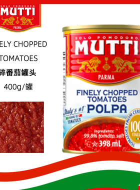 Mutti Finely Chopped Tomatoes慕意碎番茄罐头 西餐意面番茄