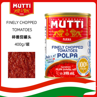 Chopped Tomatoes牧蒂碎番茄罐头 Finely Mutti 西餐意面番茄