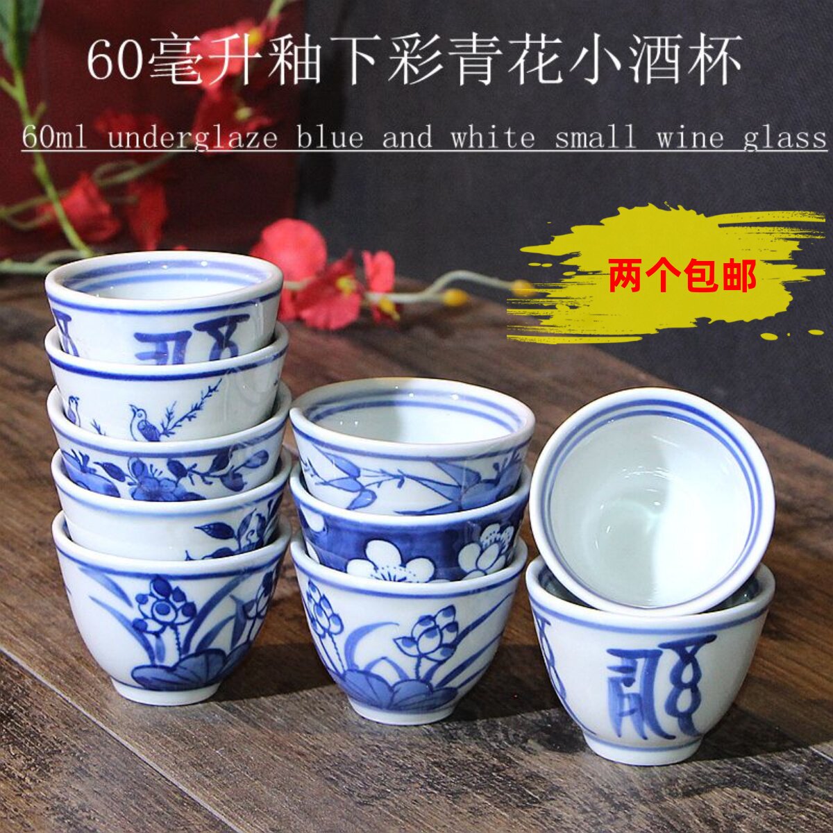 酒杯单个青花瓷小茶杯传统中式复古家用景德镇釉下彩老式小白酒杯