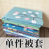 被套單件150x200學生宿舍單人被罩200x230cm雙人被單仿棉四季通用