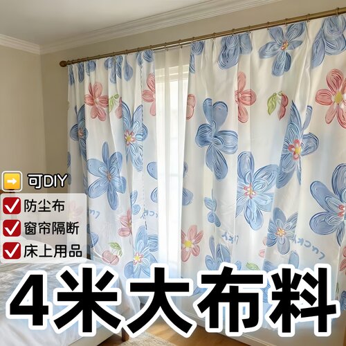 特价清仓4米大块布料可DIY被套床单窗帘隔断布防尘布沙发罩小布料