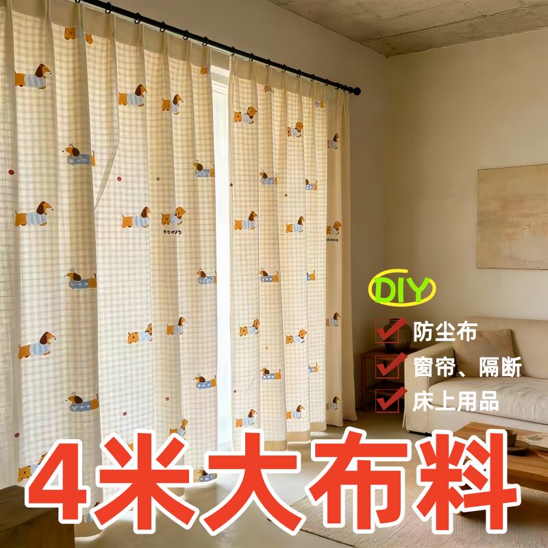 清仓特价4米大块布料可DIY被套床单窗帘隔断布防尘布沙发罩小布料
