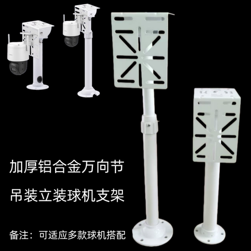 监控摄像头伸缩加长立装吊装支架