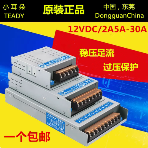 小耳朵集中电源适配器供电开关电源监控摄像机头DC12V5A10A20A30A
