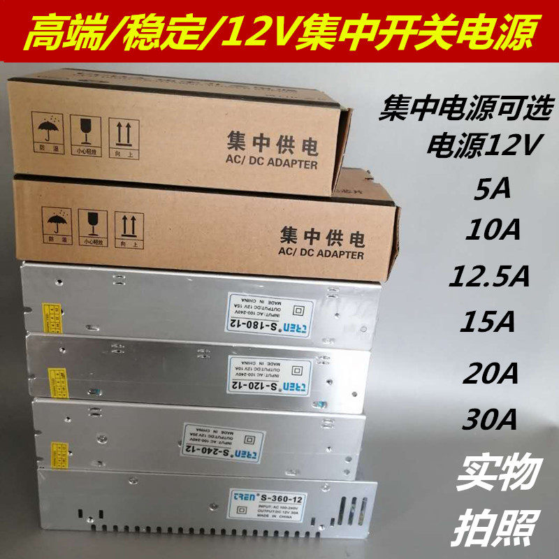 监控12V开关电源CCD电源5A10A12.5A20A30A监控变压器集中供电电源