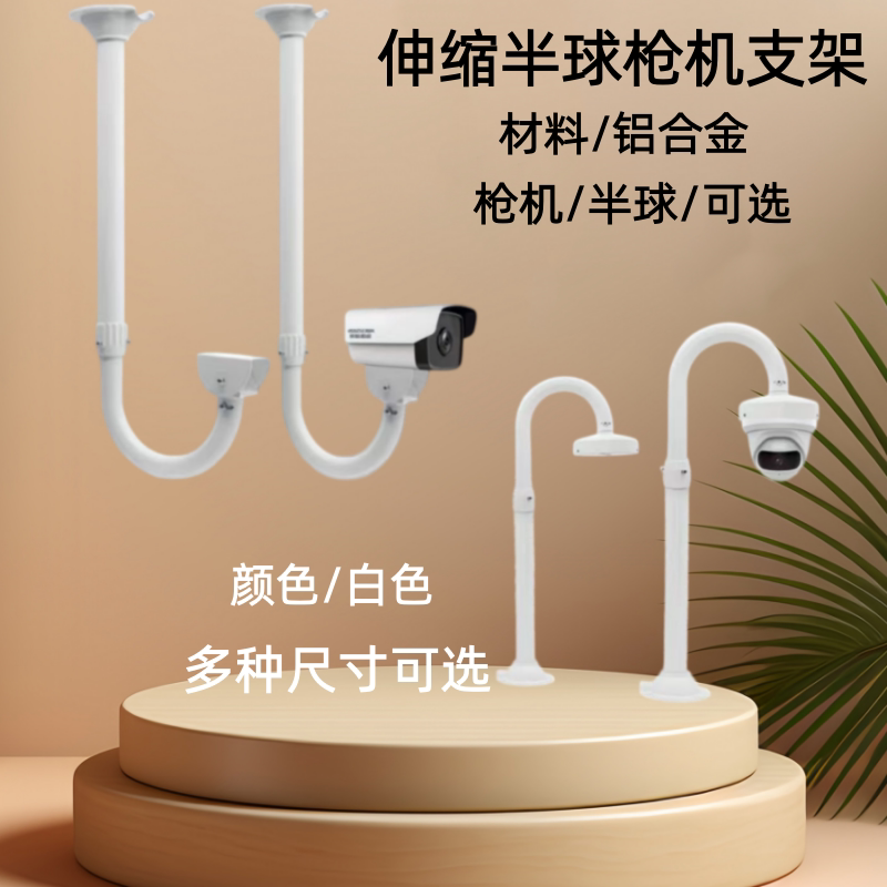 监控半球枪机摄像头支架铝合金通用海康大华摄像机吊装立装伸缩杆