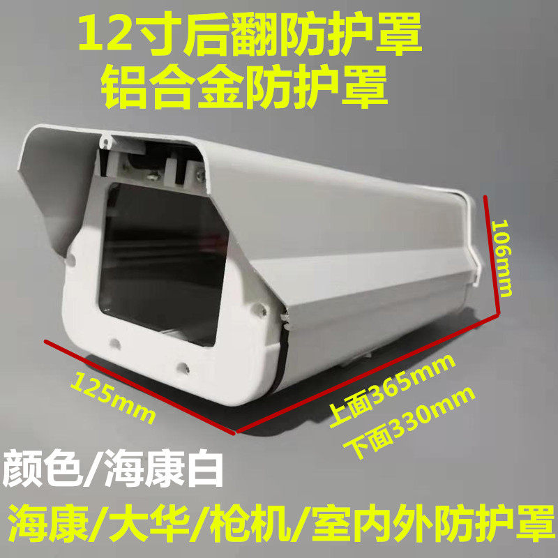 监控摄像机防护罩外壳12寸铝合金