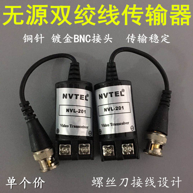 监控无源双绞线传输器bnc转网线接头双胶线视频收发器器材配件201