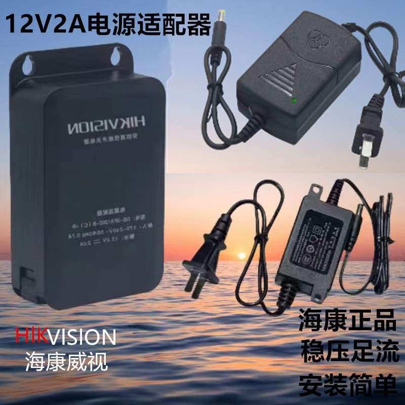 海康威视监控摄像头电源盒12V2A