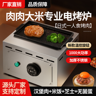 原版 烧烤无烟定制全套电烤炉 肉肉大米烤肉店专用烤炉一人食日式