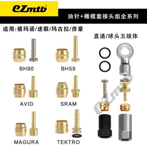 EZmtb 自行车Shim/no smn 油针橄榄头 BH59 / BH90 油管截管
