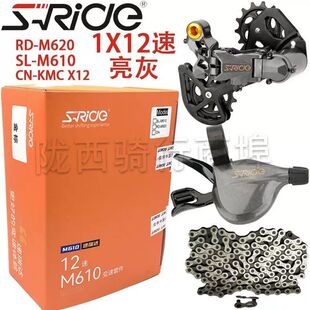 速瑞达M620 13速变速套件山地自行车指拨后拨链条套件竞赛级 12速