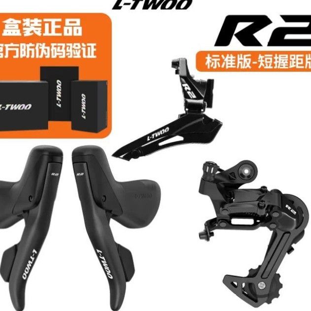 LTWOO蓝图R2线拉圈刹手变前拨后拨2X7速套件公路自行车14速变速器