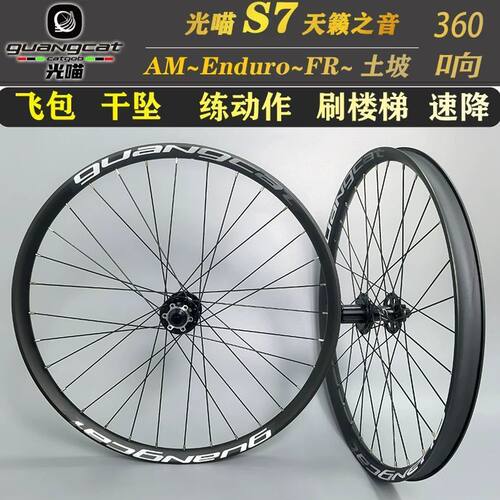 guangCAT光喵S7 AM山地车轮组炸街八爪360响天籁之音26寸27.5寸29