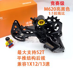 速瑞达12速套件山地自行车M610M620大鸡腿导轮后拨指拨链条变速器