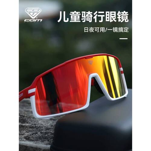 com 骑行眼镜儿童日夜两用防风沙户外运动山地公路自行车GLS04