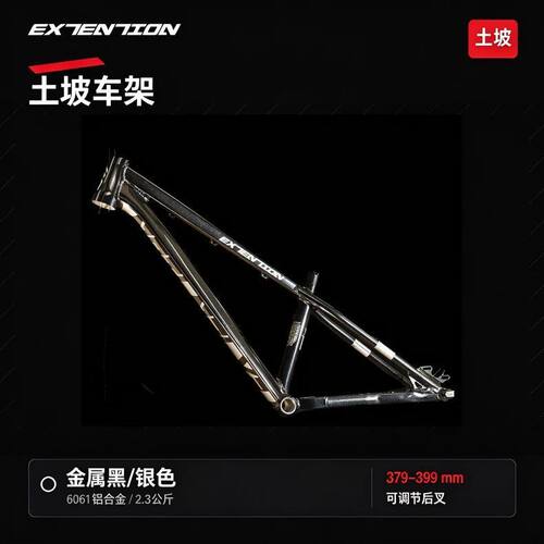 EXTENTION新款DJ土坡车架6061铝合金可调节后叉土坡车架 单车架